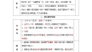小学村居教案设计