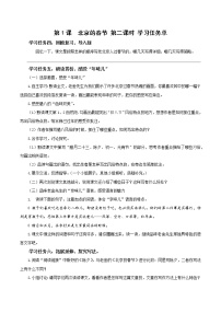 小学语文人教部编版六年级下册北京的春节第二课时同步达标检测题