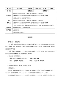 人教部编版六年级下册第二单元语文园地公开课教学设计