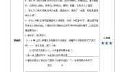 小学语文人教部编版六年级下册语文园地优秀习题
