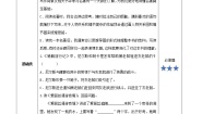 小学语文人教部编版六年级下册快乐读书吧：漫步世界名著花园优秀精练