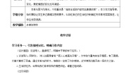 小学语文人教部编版六年级下册习作：让真情自然流露获奖教学设计