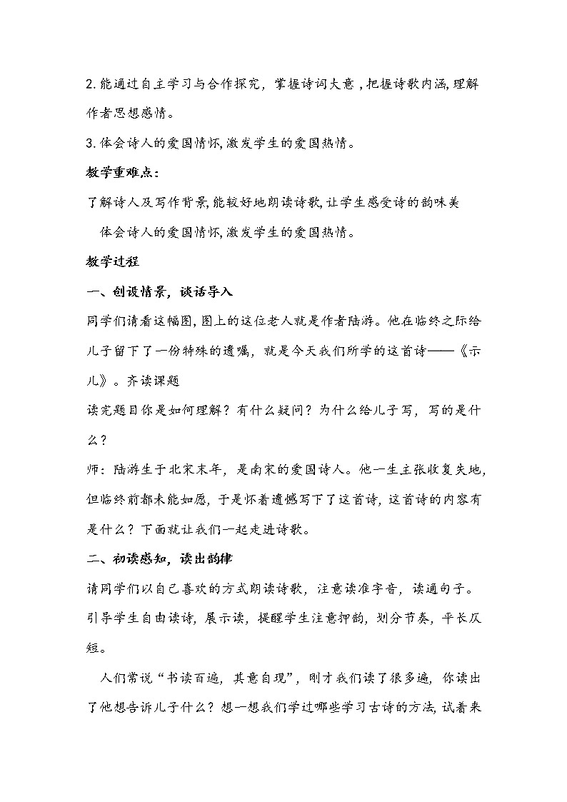 部编版语文五年级上册《示儿》教学设计02