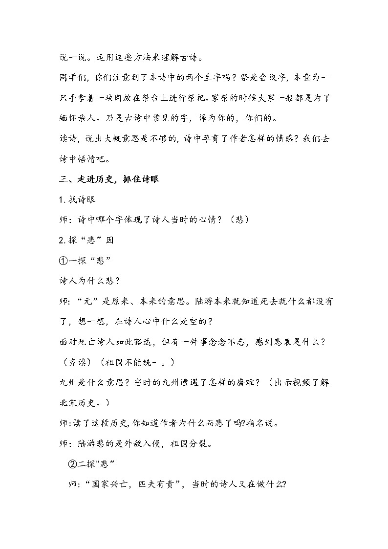 部编版语文五年级上册《示儿》教学设计03