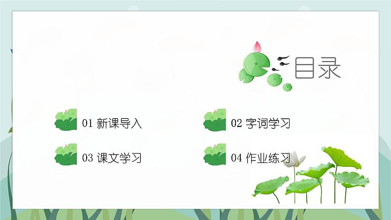1 小蝌蚪找妈妈(课件)二年级上册语文 部编版第2页