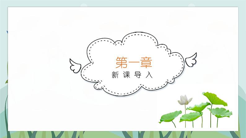1 小蝌蚪找妈妈(课件)二年级上册语文 部编版第3页