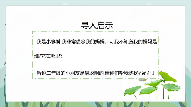 1 小蝌蚪找妈妈(课件)二年级上册语文 部编版第5页