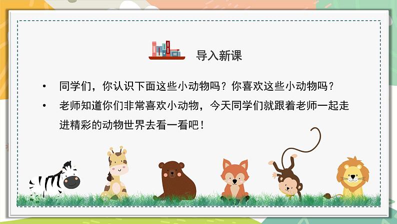 识字3 拍手歌(课件)二年级上册语文 部编版05