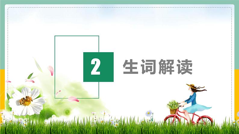 识字3 拍手歌(课件)二年级上册语文 部编版06