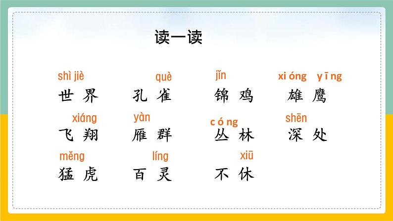 识字3 拍手歌(课件)二年级上册语文 部编版07