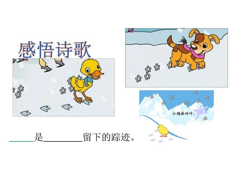 部编版一年级语文下册--12 古诗二首(精品课件)08
