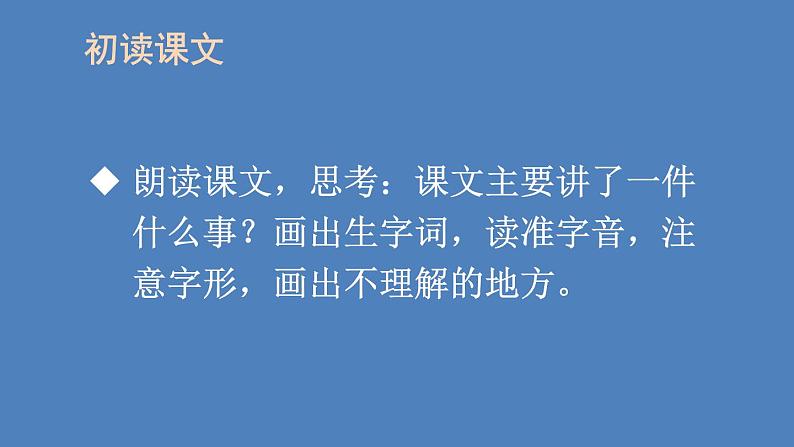 部编版二年级语文下册--13 画杨桃(精品课件)第3页