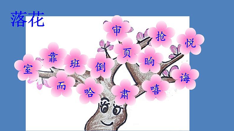 部编版二年级语文下册--13 画杨桃(精品课件)第8页