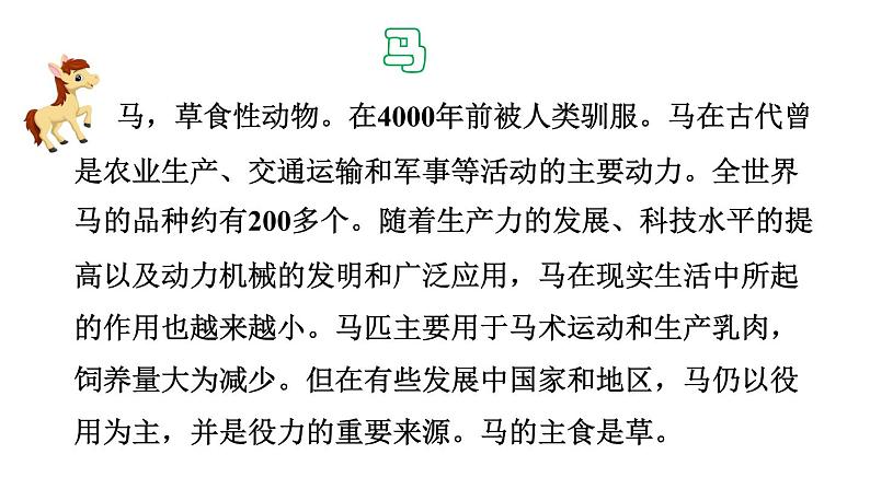 部编版二年级语文下册--14 小马过河(课件)第2页