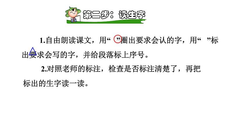 部编版二年级语文下册--14 小马过河(课件)第7页