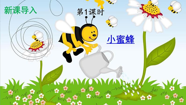 部编版三年级语文下册--14 蜜蜂(优质课件1)第2页