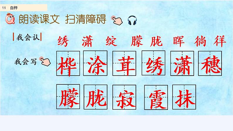 部编版四年级语文下册--11 白桦(精品课件)第5页