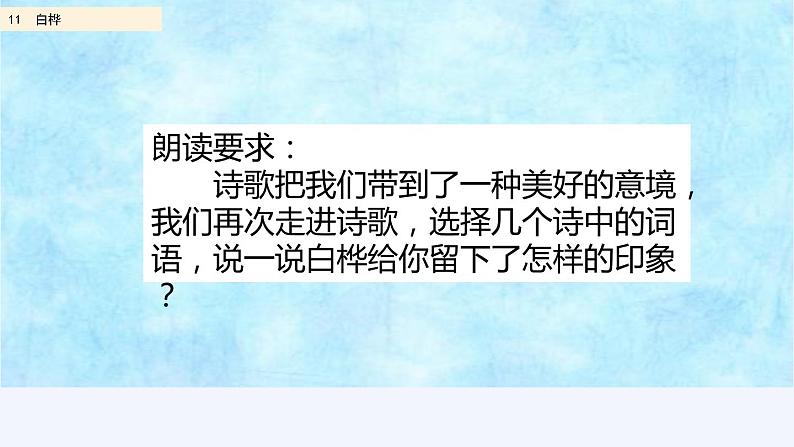 部编版四年级语文下册--11 白桦(精品课件)第7页