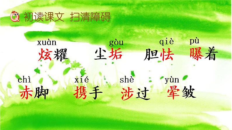 部编版四年级语文下册--12 在天晴了的时候(精品课件)第5页