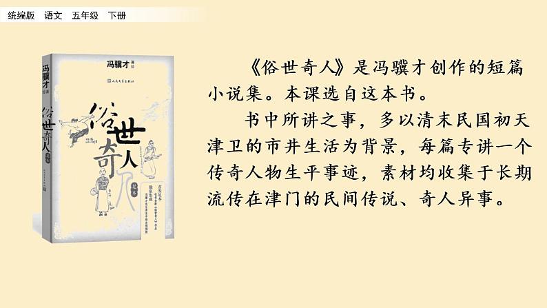 部编版五年级语文下册--14 刷子李 (精品课件)第3页