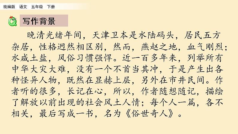 部编版五年级语文下册--14 刷子李 (精品课件)第5页