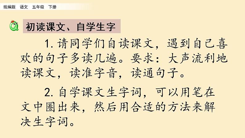 部编版五年级语文下册--14 刷子李 (精品课件)第6页