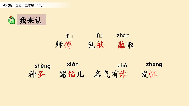 部编版五年级语文下册--14 刷子李 (精品课件)第7页