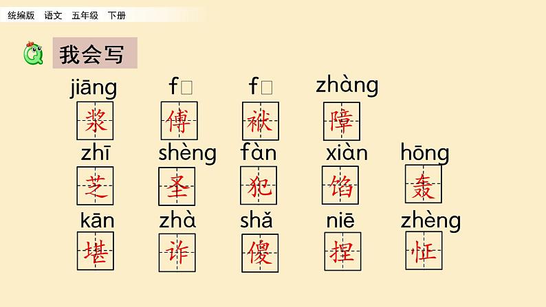 部编版五年级语文下册--14 刷子李 (精品课件)第8页