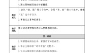 部编版语文 五年级上册 教案