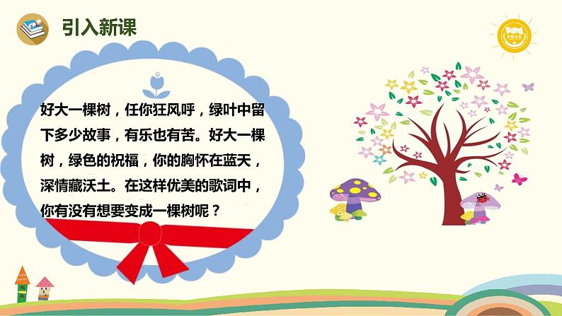 部编版三年级语文下册--17.我变成了一棵树(课件)02