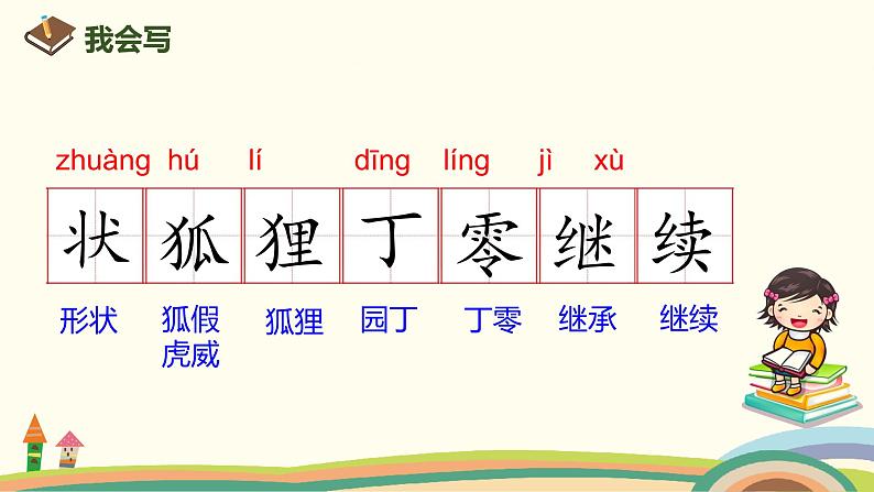 部编版三年级语文下册--17.我变成了一棵树(课件)04