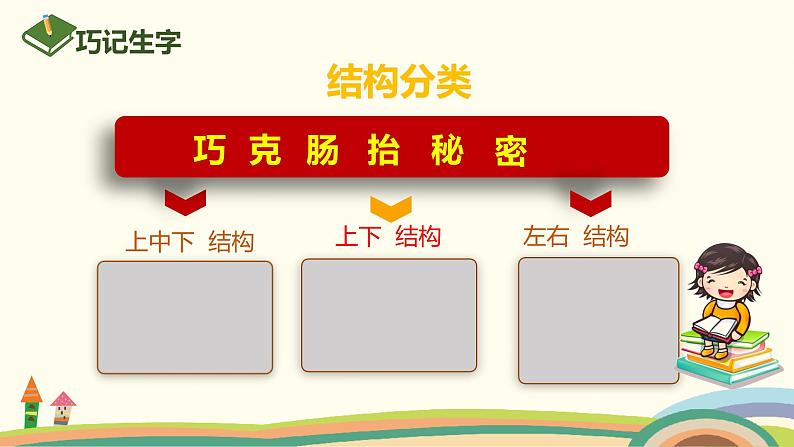 部编版三年级语文下册--17.我变成了一棵树(课件)07