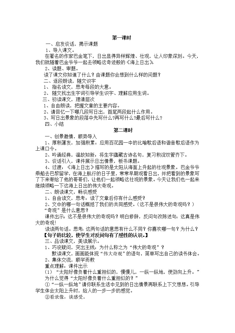 部编版四年级语文下册--16.海上日出(教学设计)第2页