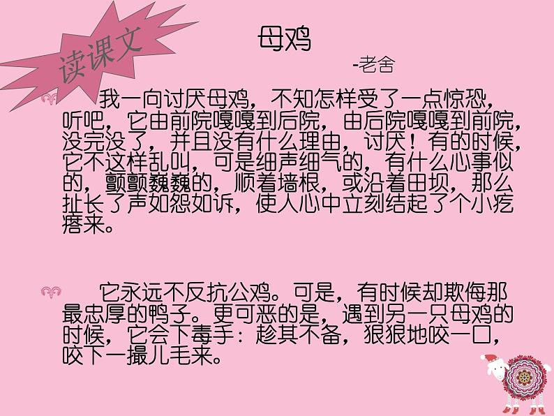 部编版四年级语文下册--14.母鸡(课件)第3页