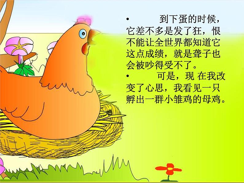 部编版四年级语文下册--14.母鸡(课件)第4页