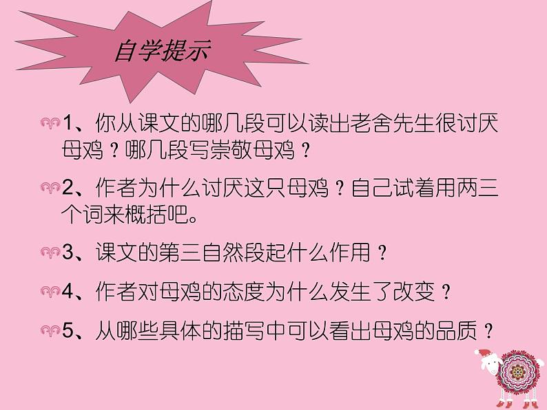 部编版四年级语文下册--14.母鸡(课件)第7页