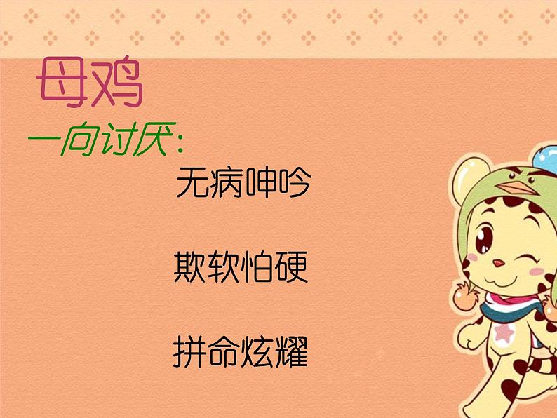 部编版四年级语文下册--14.母鸡(课件)第8页