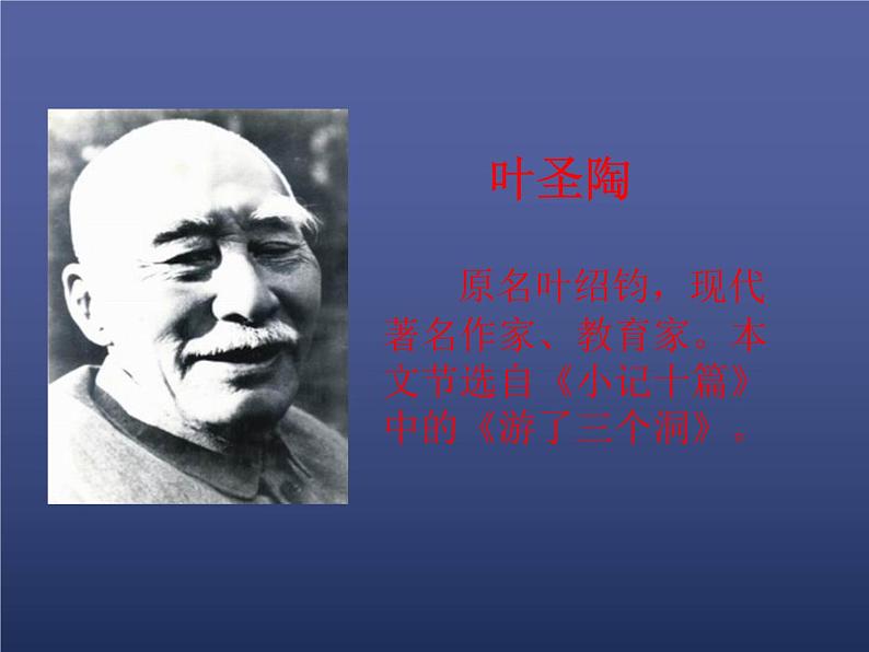 部编版四年级语文下册--17.记金华的双龙洞(课件)02