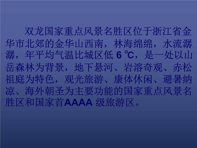 部编版四年级语文下册--17.记金华的双龙洞(课件)03
