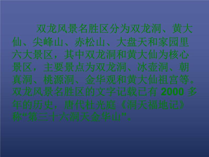 部编版四年级语文下册--17.记金华的双龙洞(课件)04