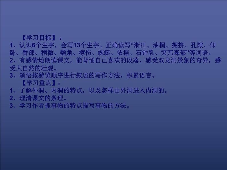 部编版四年级语文下册--17.记金华的双龙洞(课件)05