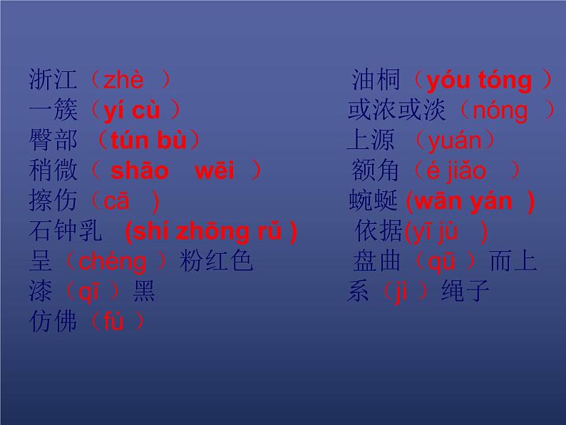 部编版四年级语文下册--17.记金华的双龙洞(课件)06