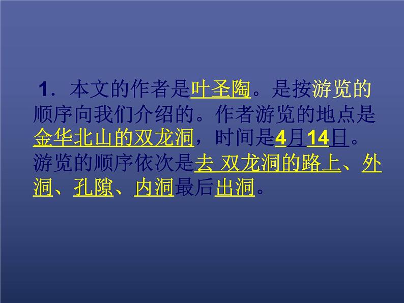部编版四年级语文下册--17.记金华的双龙洞(课件)08