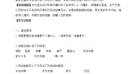 小学语文人教部编版五年级下册刷子李导学案