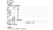 人教部编版六年级下册采薇学案及答案
