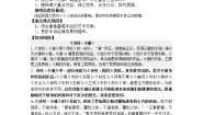 语文人教部编版采薇学案