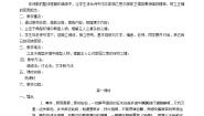 人教部编版六年级下册采薇教案