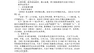 语文六年级下册采薇教学设计