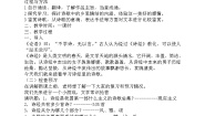 小学语文人教部编版六年级下册采薇教学设计及反思
