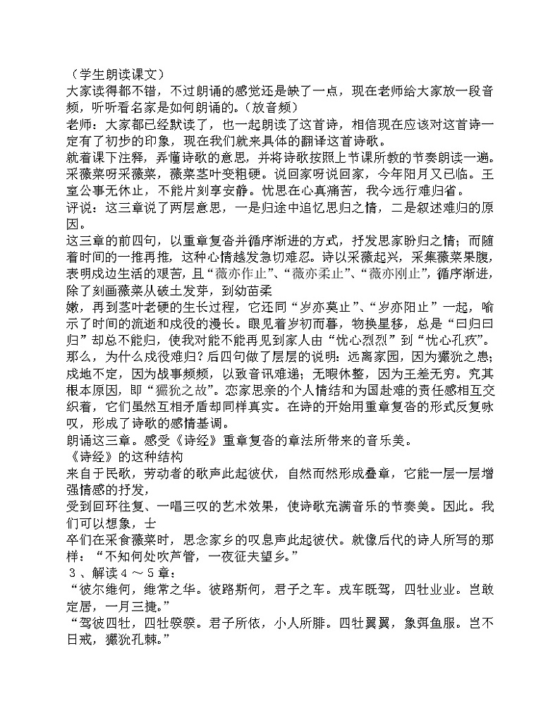 部编版六年级语文下册--古诗词诵读1.采薇(节选)(教学设计2)02